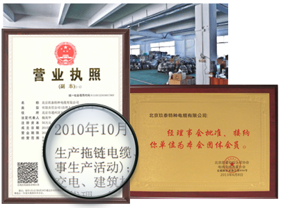 BCC玖泰電纜榮譽(yù)證書(shū)